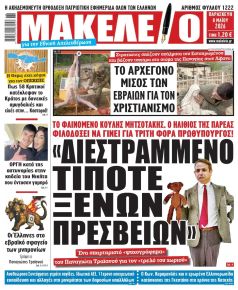 Μακελειό