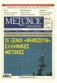 Μέτοχος