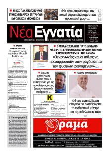 Νέα Εγνατία
