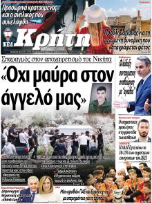 Νέα Κρήτη