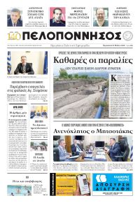 Πελοπόννησος