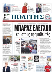 Πολίτης Κύπρου