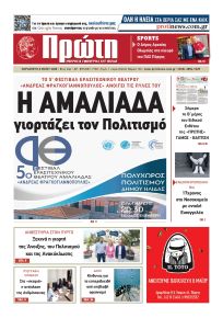 Πρώτη