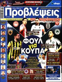 Προβλέψεις