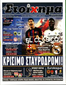 Στοίχημα