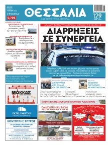 Θεσσαλία