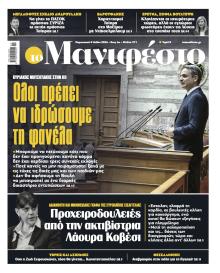 Το Manifesto