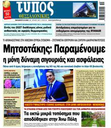 Τύπος Θεσσαλονίκης