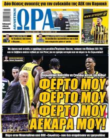 Η ώρα των Σπορ