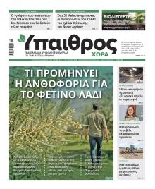 Ύπαιθρος Χώρα