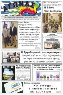 Αγώνας Θράκης