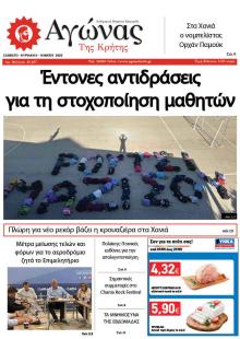 Αγώνας της Κρήτης
