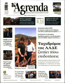 Agrenda