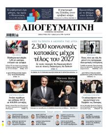Απογευματινή