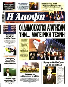Η Άποψη
