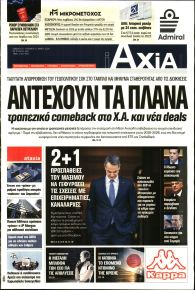 Αξία News