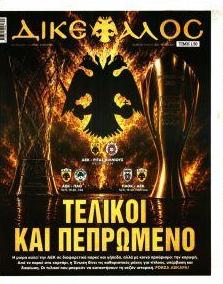 Δικέφαλος