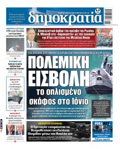 Δημοκρατία