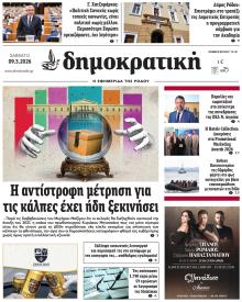 Δημοκρατική