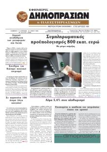 Δημοπρασιών