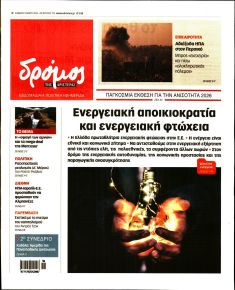 Δρόμος Αριστεράς