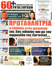 Εφημερίδα Συνταξιούχων