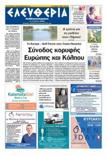 Ελευθερία Καλαμάτας