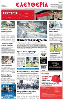 Ελευθερία Λάρισσας