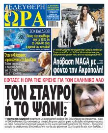 Ελεύθερη Ώρα