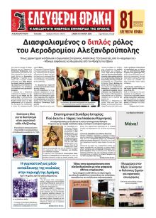 Ελεύθερη Θράκη