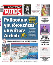 Ελεύθερος Τύπος