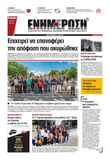 Ενημέρωση Κέρκυρας