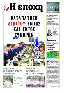 Εποχή