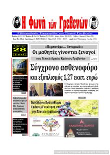 Φωνή των Γρεβενών