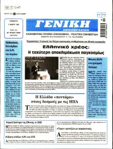 Γενική Δημοπρασιών