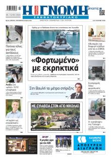 Γνώμη της Πάτρας