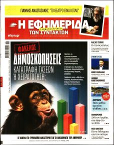 Των συντακτών