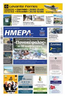 Ημέρα Ζακύνθου