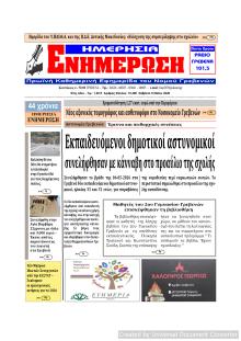 Ημερήσια Ενημέρωση
