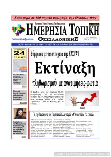 Ημερήσια Τοπική