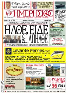 Ημερήσιος