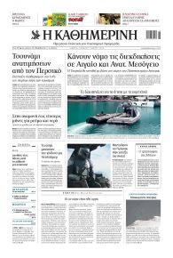 Καθημερινή