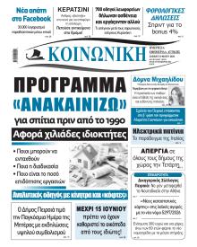 Κοινωνική