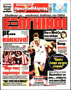 Κόκκινος Πρωταθλητής