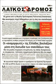 Λαϊκός Δρόμος