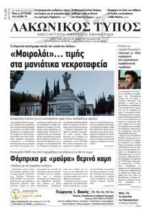 Λακωνικός Τύπος