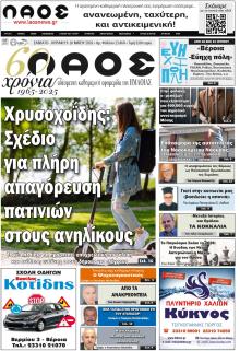 Λαός Βέροιας