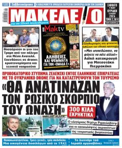 Μακελειό