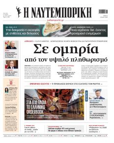 Ναυτεμπορική