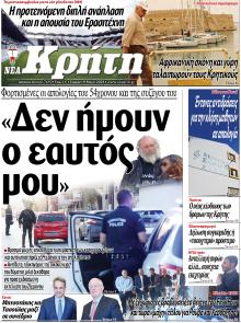 Νέα Κρήτη